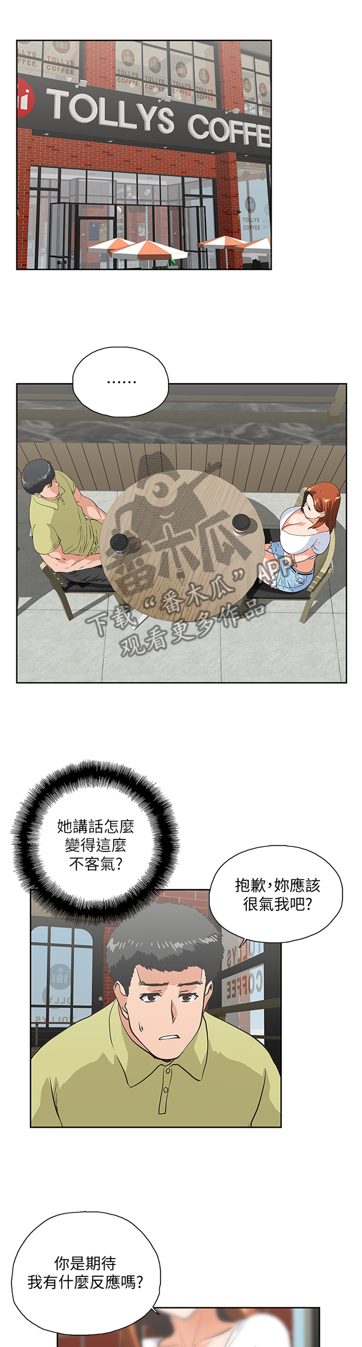 《双面代表》漫画最新章节第121章一厢情愿免费下拉式在线观看章节第【9】张图片