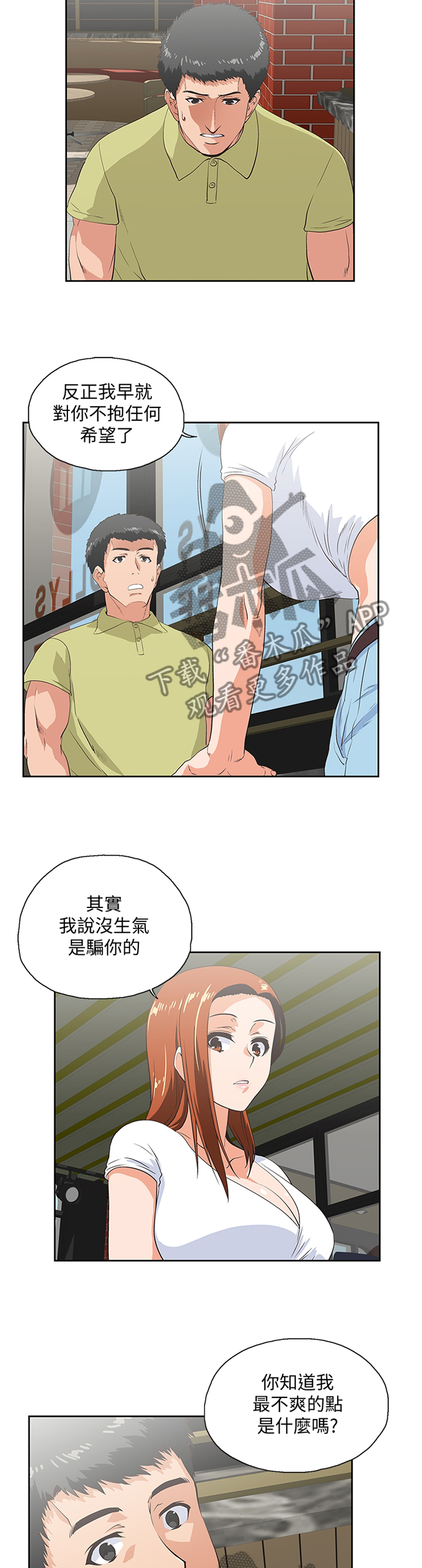 《双面代表》漫画最新章节第121章一厢情愿免费下拉式在线观看章节第【2】张图片