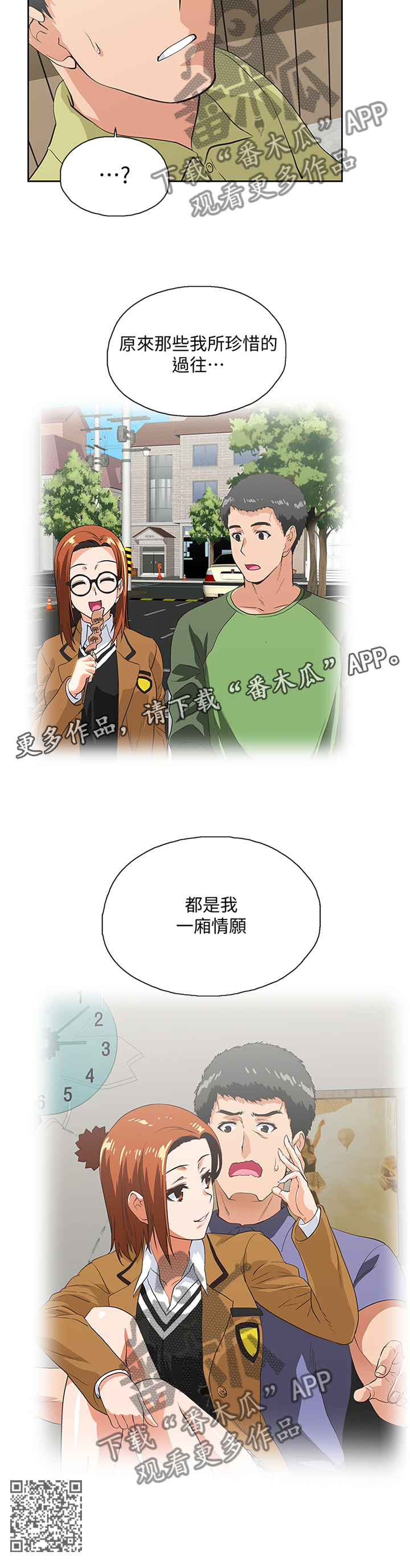 《双面代表》漫画最新章节第121章一厢情愿免费下拉式在线观看章节第【1】张图片