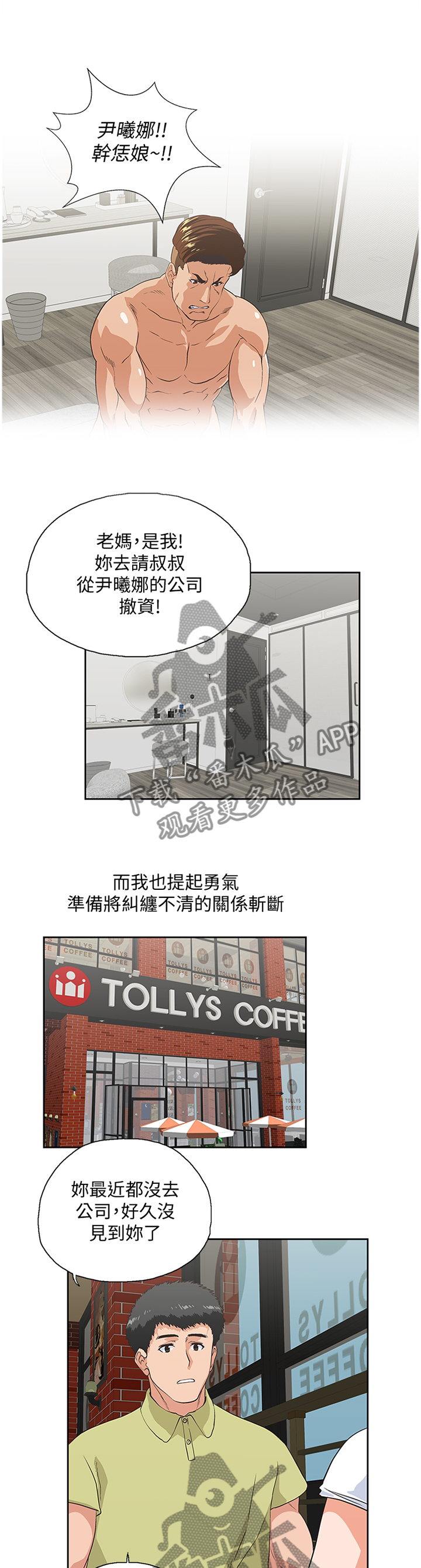 《双面代表》漫画最新章节第121章一厢情愿免费下拉式在线观看章节第【11】张图片