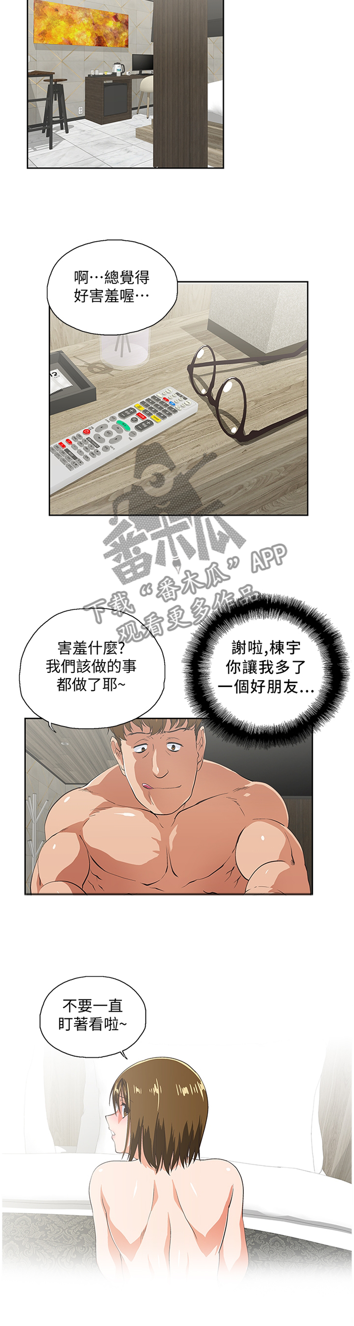 《双面代表》漫画最新章节第122章我会等你回来免费下拉式在线观看章节第【7】张图片