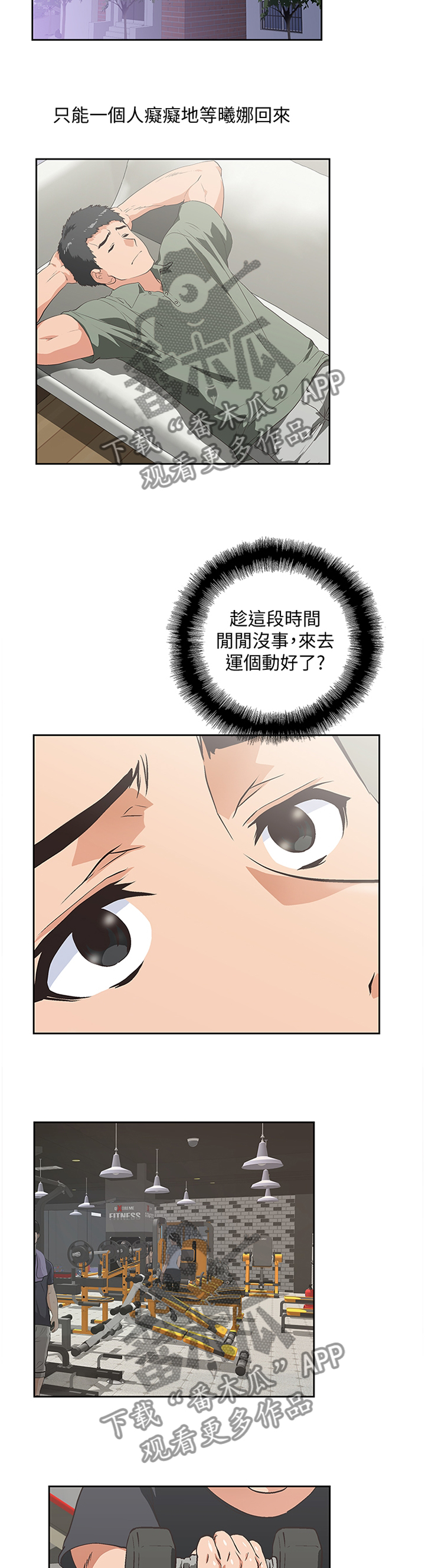 《双面代表》漫画最新章节第123章健身运动免费下拉式在线观看章节第【10】张图片