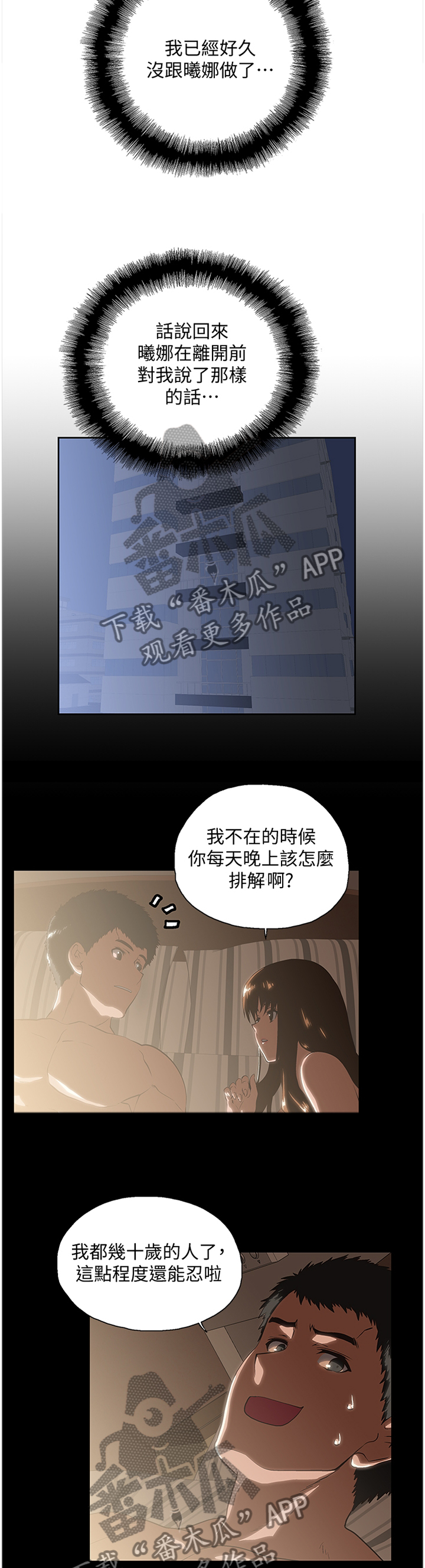 《双面代表》漫画最新章节第123章健身运动免费下拉式在线观看章节第【8】张图片