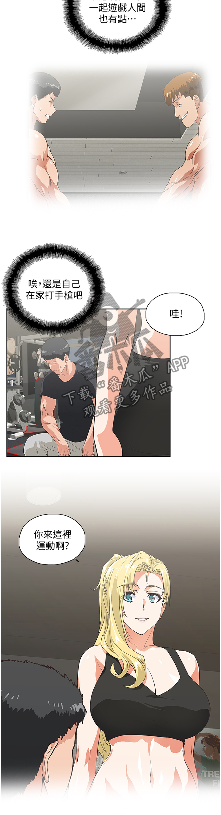 《双面代表》漫画最新章节第123章健身运动免费下拉式在线观看章节第【4】张图片