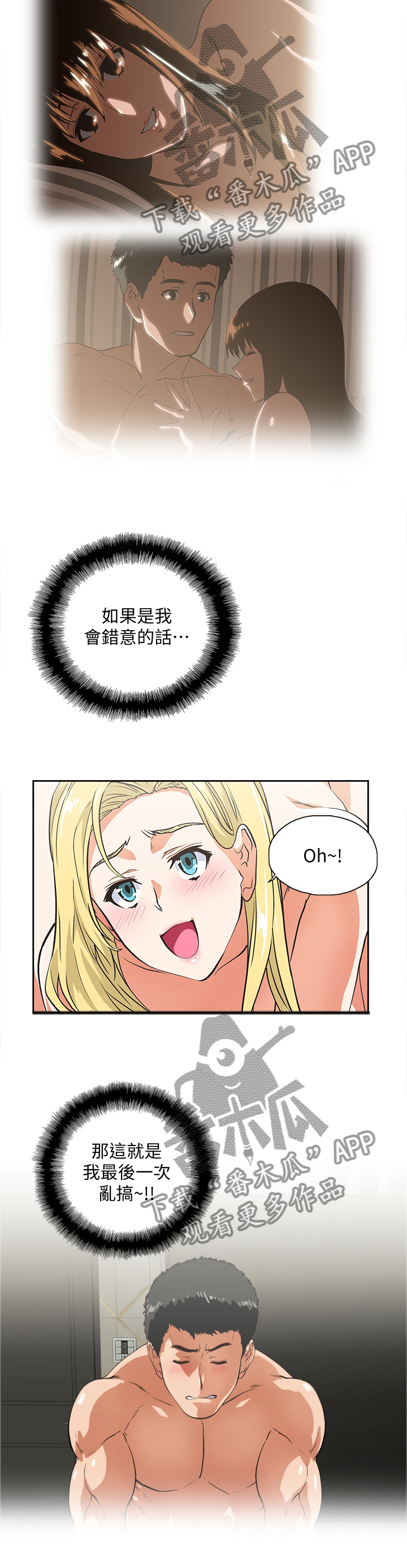 《双面代表》漫画最新章节第124章最后的单身快乐免费下拉式在线观看章节第【2】张图片