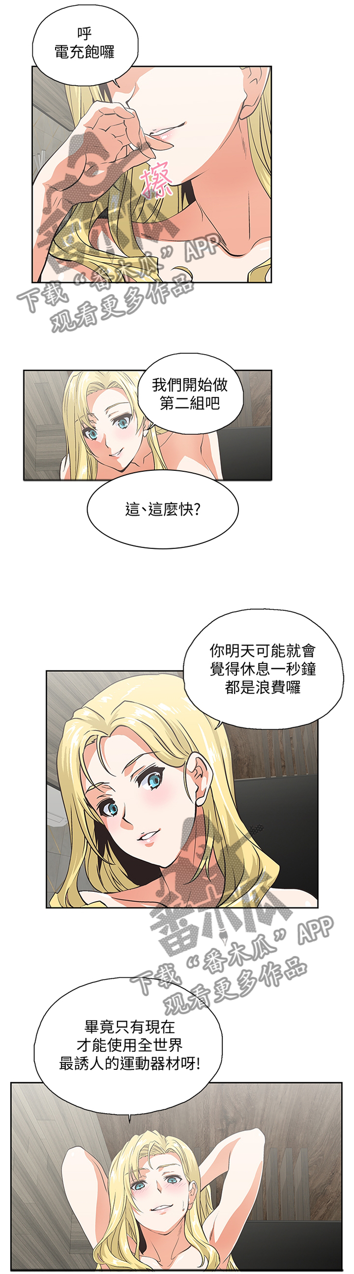 《双面代表》漫画最新章节第125章终于明白免费下拉式在线观看章节第【4】张图片