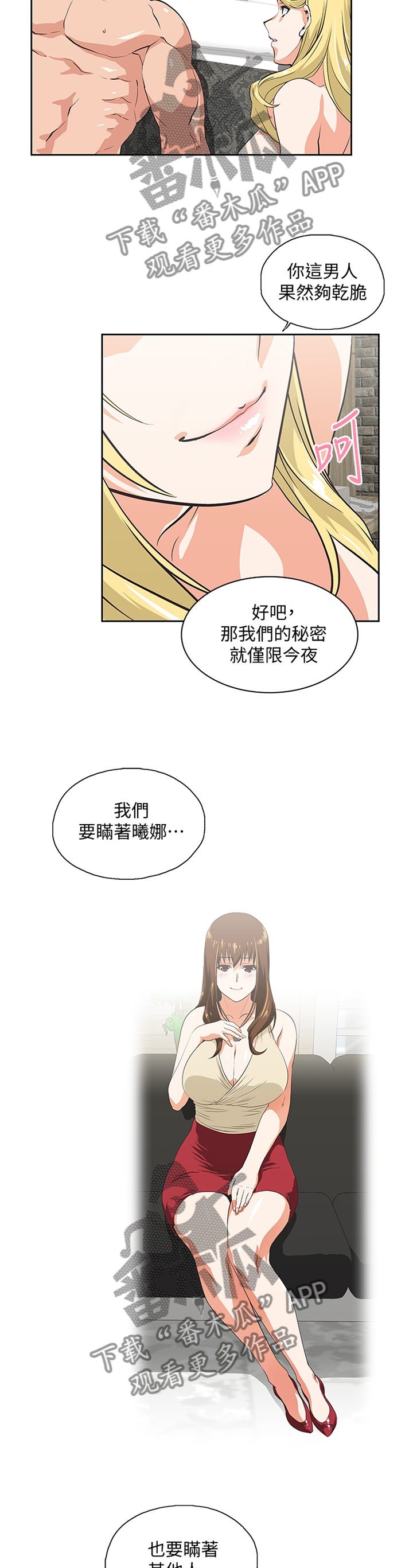 《双面代表》漫画最新章节第126章克制免费下拉式在线观看章节第【7】张图片