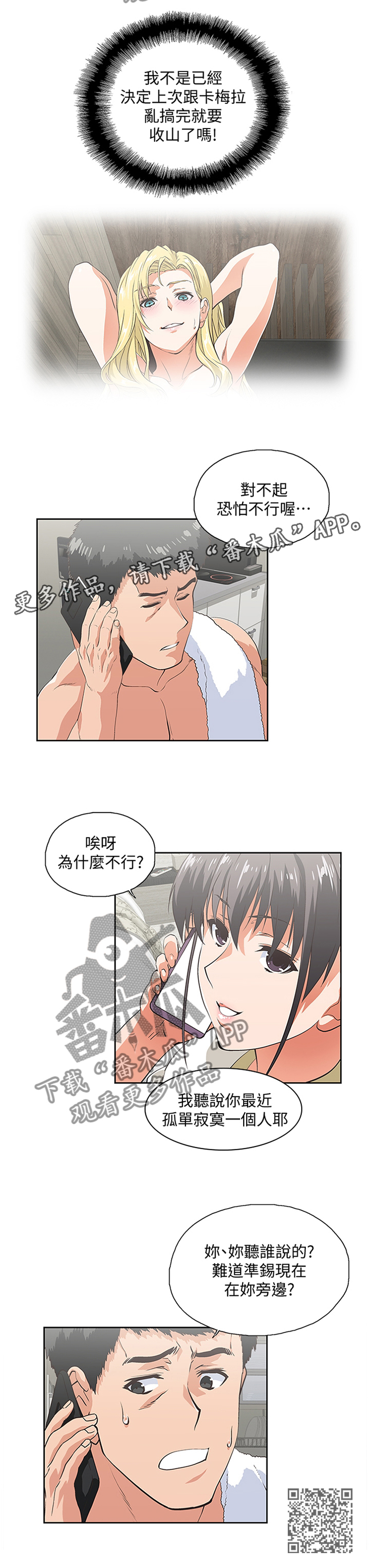 《双面代表》漫画最新章节第126章克制免费下拉式在线观看章节第【1】张图片