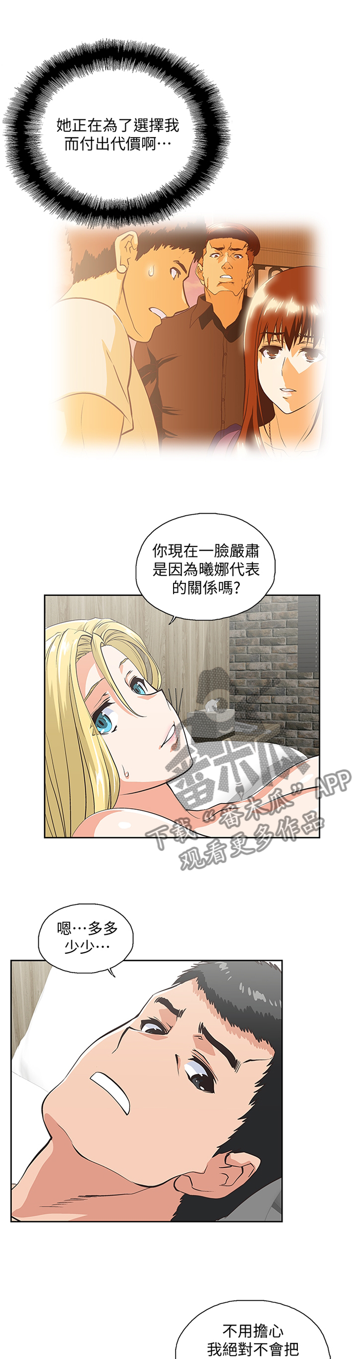 《双面代表》漫画最新章节第126章克制免费下拉式在线观看章节第【11】张图片