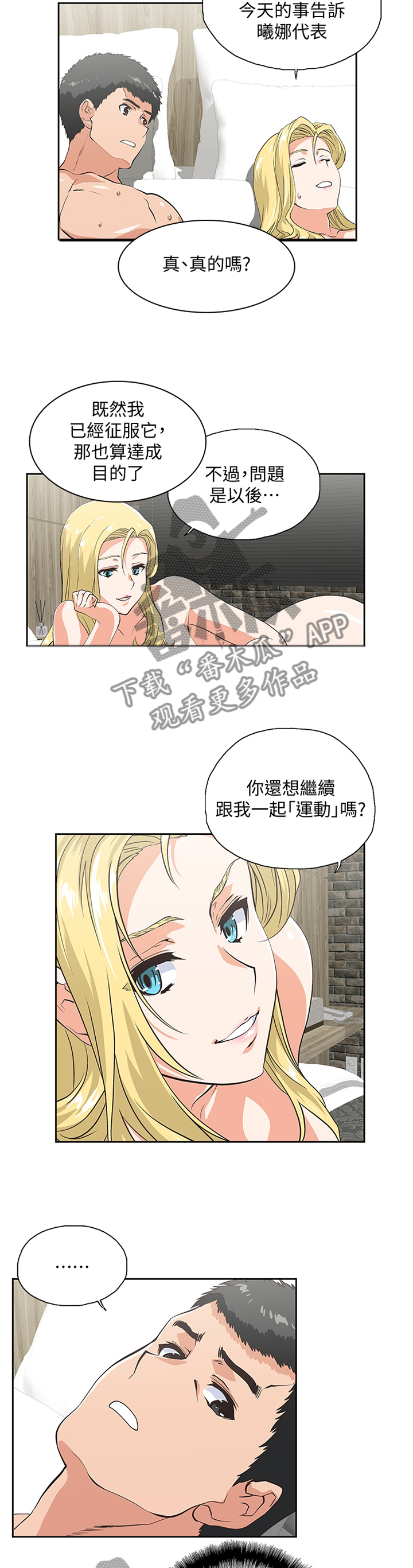 《双面代表》漫画最新章节第126章克制免费下拉式在线观看章节第【10】张图片