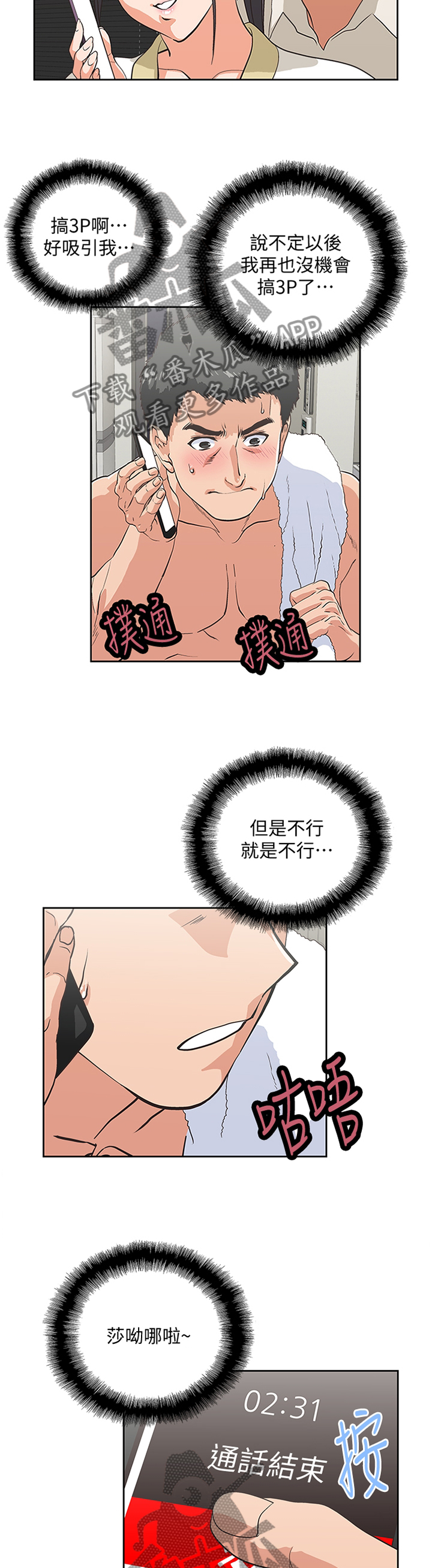 《双面代表》漫画最新章节第127章新的开始免费下拉式在线观看章节第【11】张图片