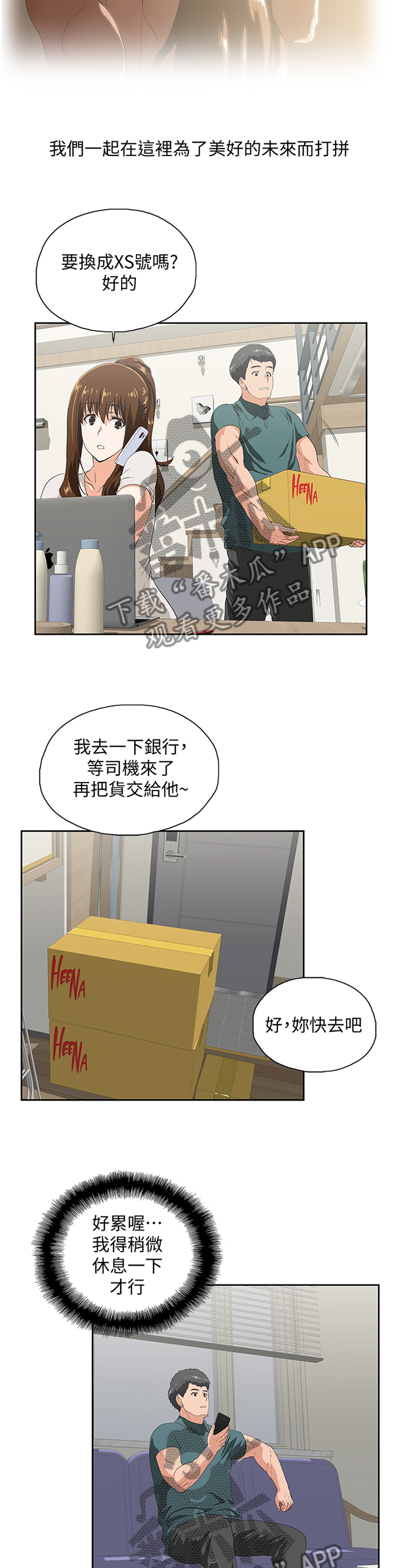 《双面代表》漫画最新章节第127章新的开始免费下拉式在线观看章节第【2】张图片