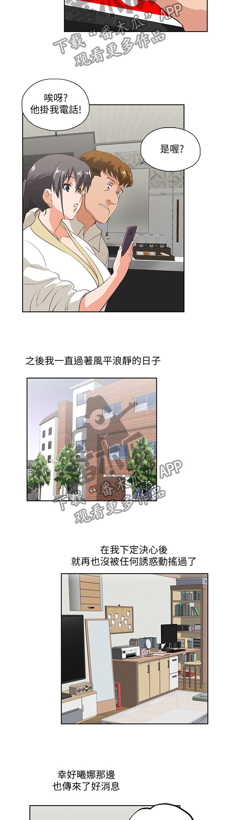 《双面代表》漫画最新章节第127章新的开始免费下拉式在线观看章节第【10】张图片