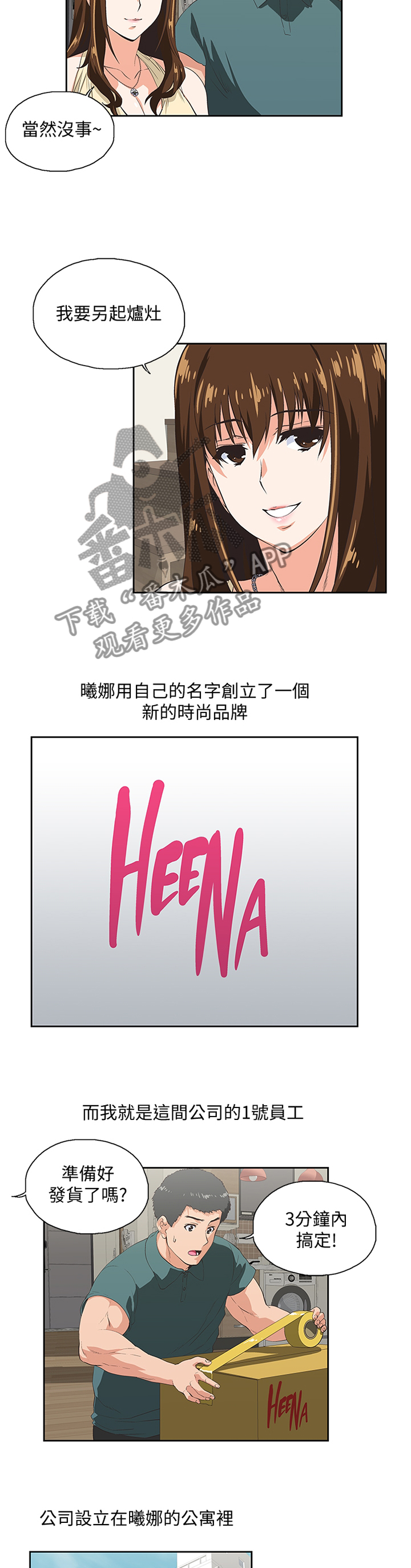 《双面代表》漫画最新章节第127章新的开始免费下拉式在线观看章节第【4】张图片