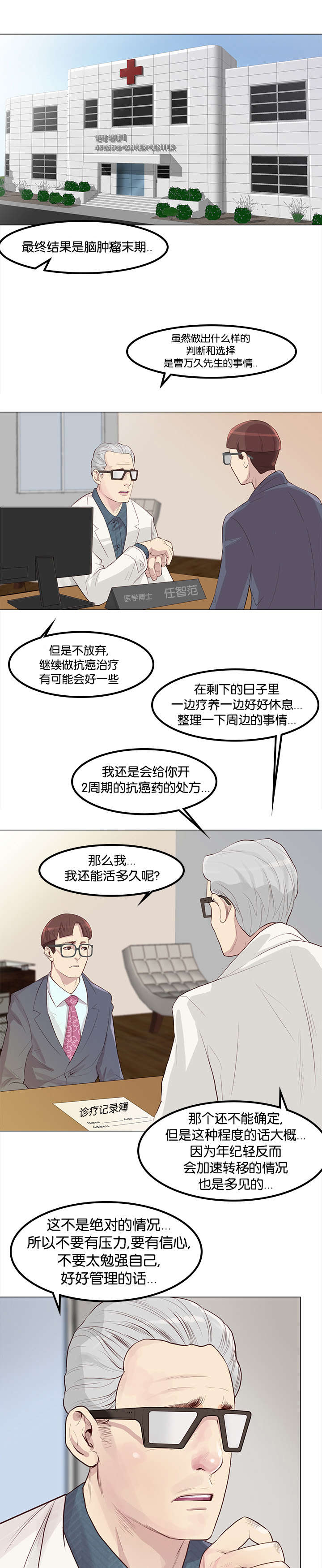 《天慧香》漫画最新章节第1章脑肿瘤免费下拉式在线观看章节第【11】张图片