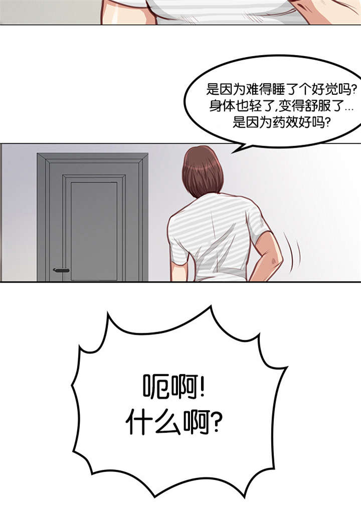 《天慧香》漫画最新章节第3章改变免费下拉式在线观看章节第【10】张图片