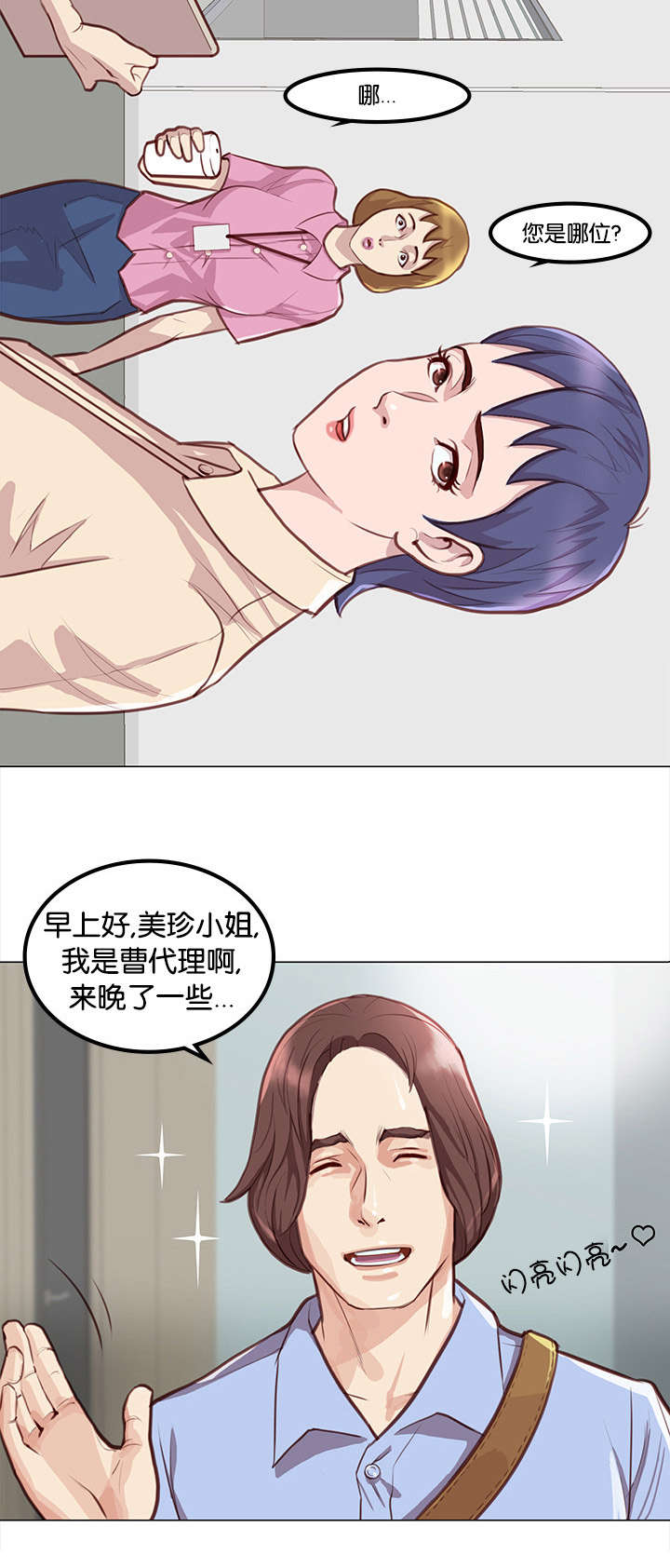 《天慧香》漫画最新章节第3章改变免费下拉式在线观看章节第【8】张图片