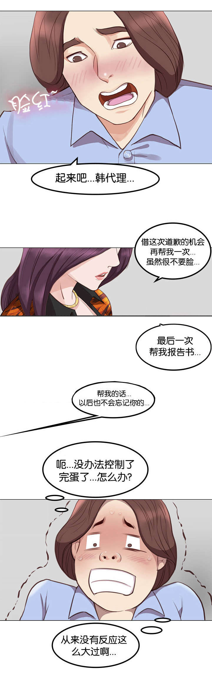 《天慧香》漫画最新章节第4章乞求免费下拉式在线观看章节第【4】张图片