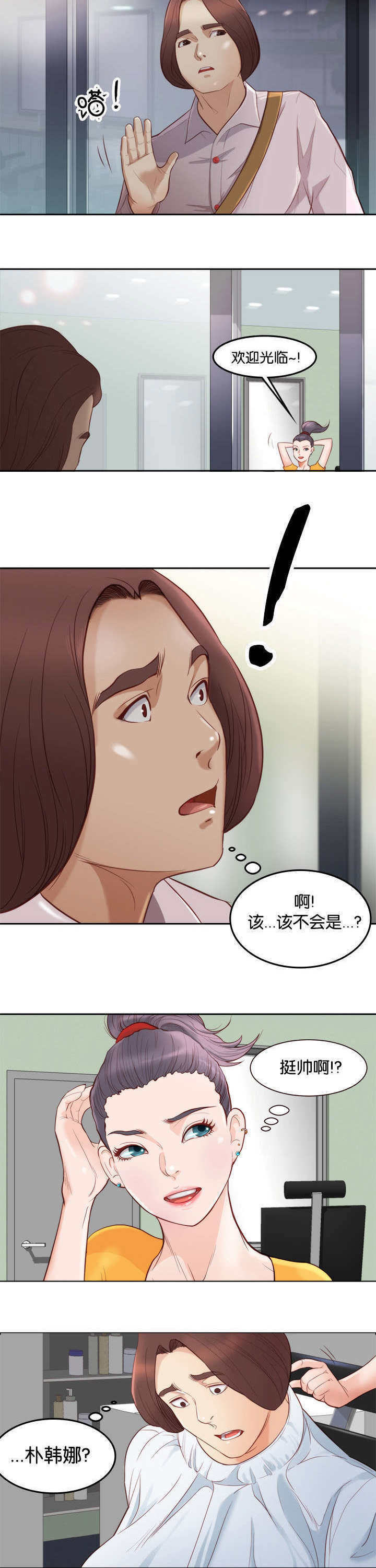 《天慧香》漫画最新章节第5章维纳斯免费下拉式在线观看章节第【2】张图片