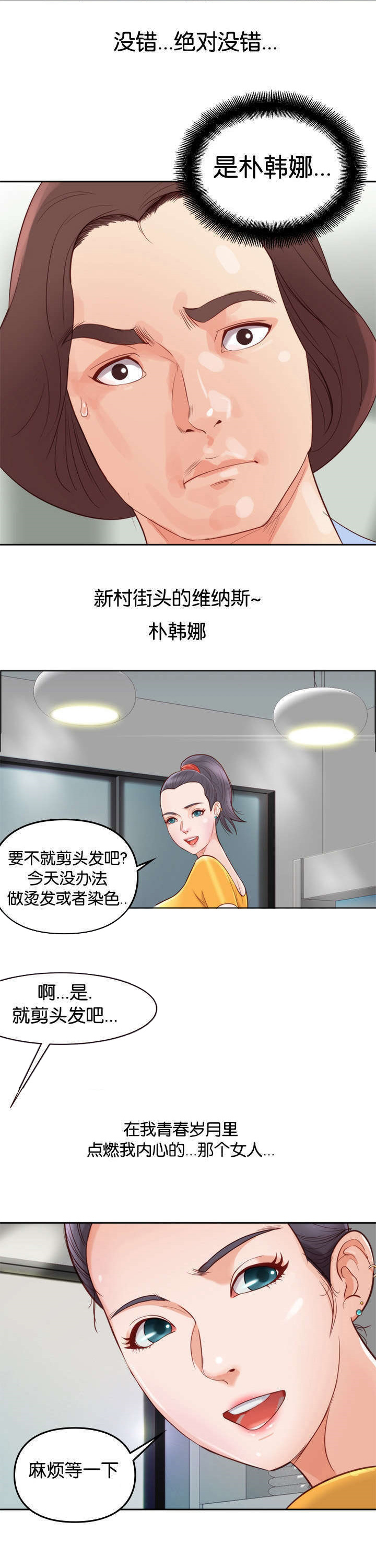 《天慧香》漫画最新章节第5章维纳斯免费下拉式在线观看章节第【1】张图片