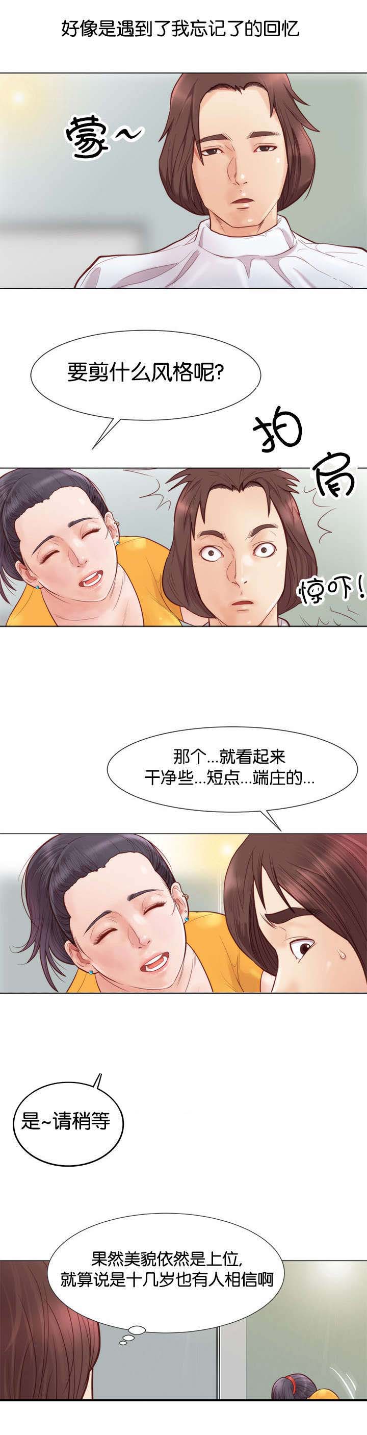 《天慧香》漫画最新章节第6章剪头发免费下拉式在线观看章节第【4】张图片