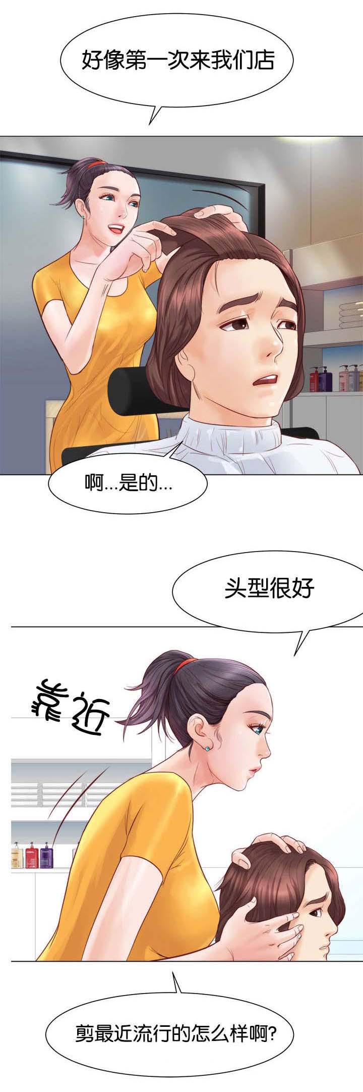 《天慧香》漫画最新章节第6章剪头发免费下拉式在线观看章节第【3】张图片