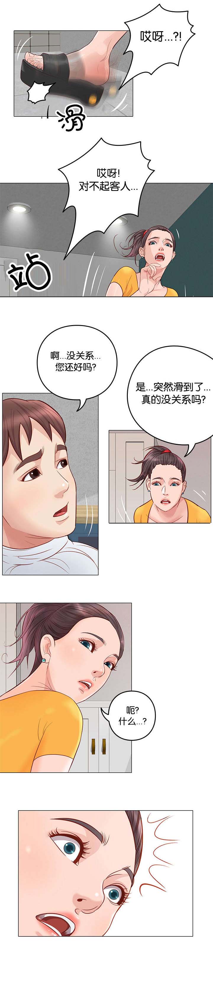 《天慧香》漫画最新章节第7章想吃吗免费下拉式在线观看章节第【4】张图片