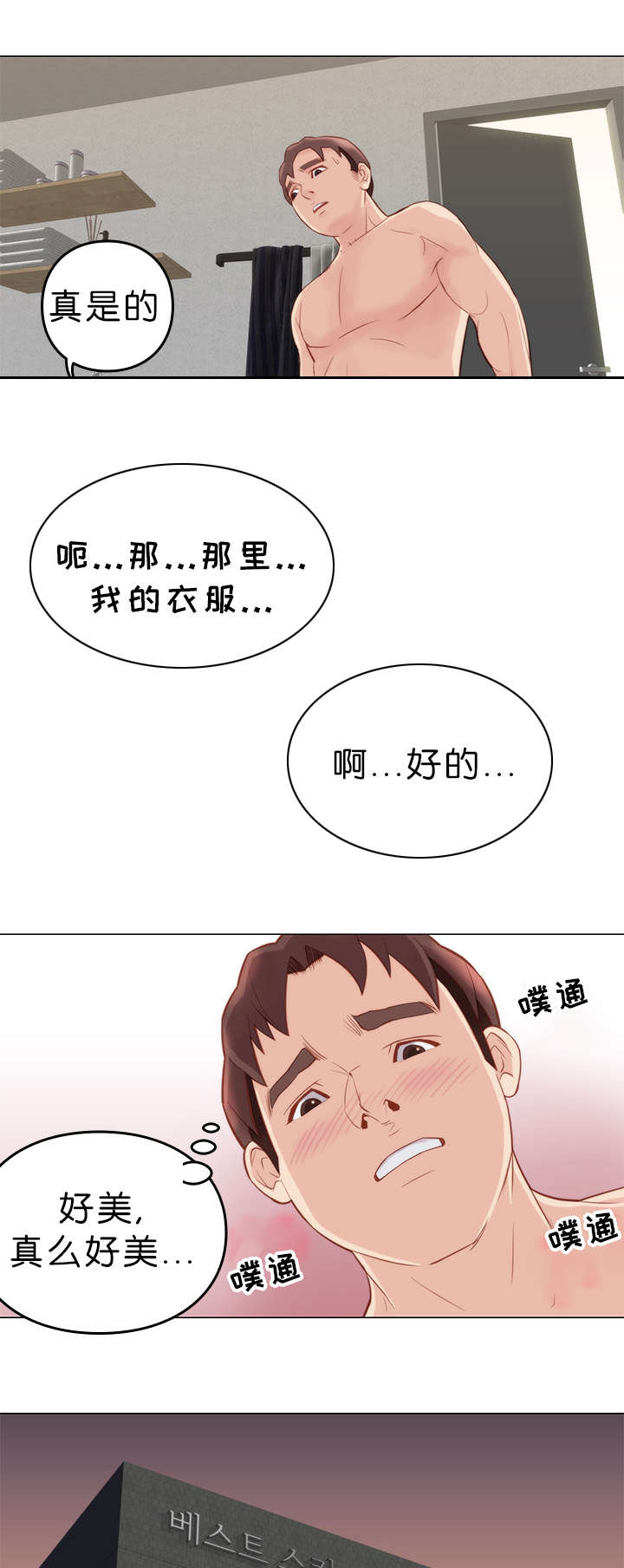 《天慧香》漫画最新章节第9章察觉免费下拉式在线观看章节第【10】张图片