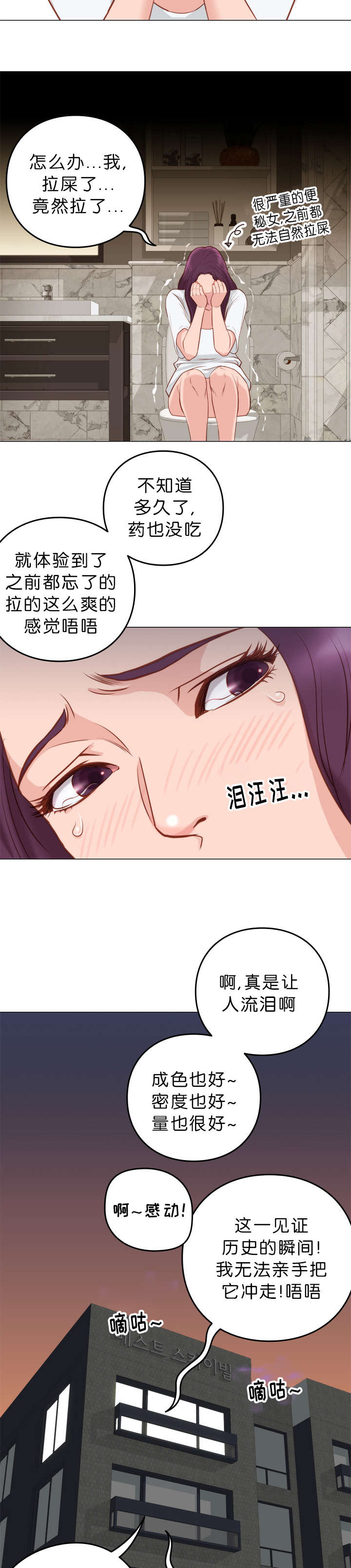 《天慧香》漫画最新章节第9章察觉免费下拉式在线观看章节第【5】张图片