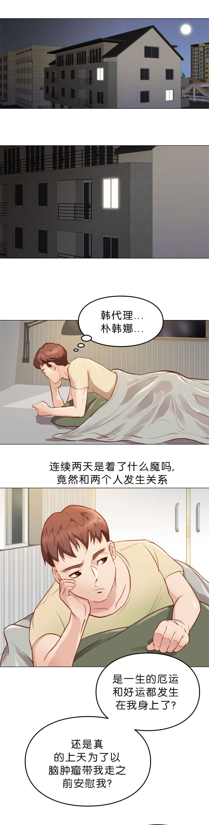 《天慧香》漫画最新章节第9章察觉免费下拉式在线观看章节第【3】张图片