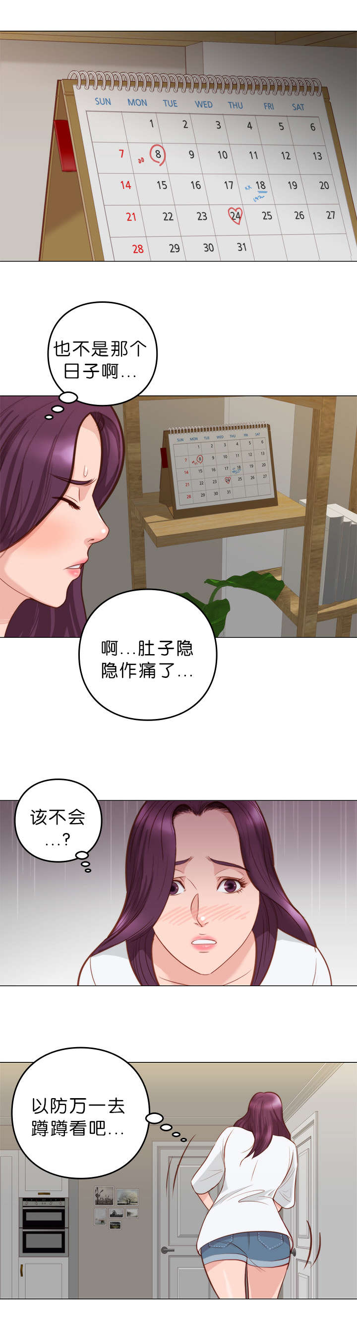 《天慧香》漫画最新章节第9章察觉免费下拉式在线观看章节第【7】张图片