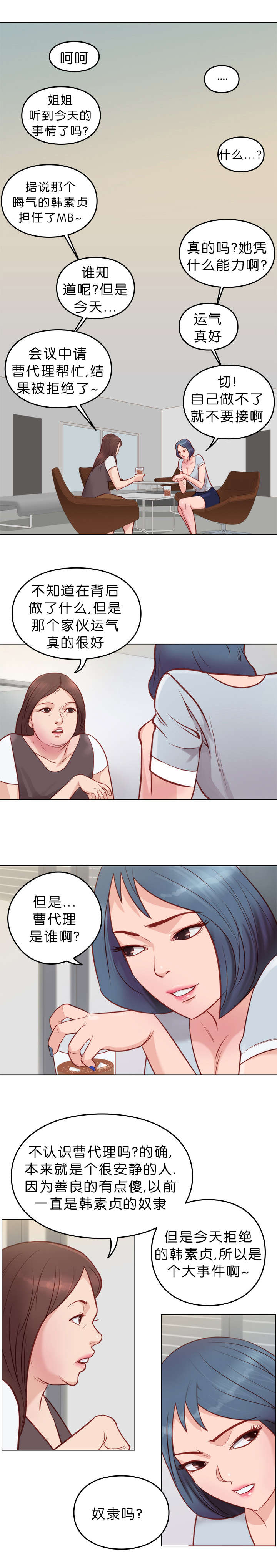 《天慧香》漫画最新章节第10章拒绝免费下拉式在线观看章节第【6】张图片