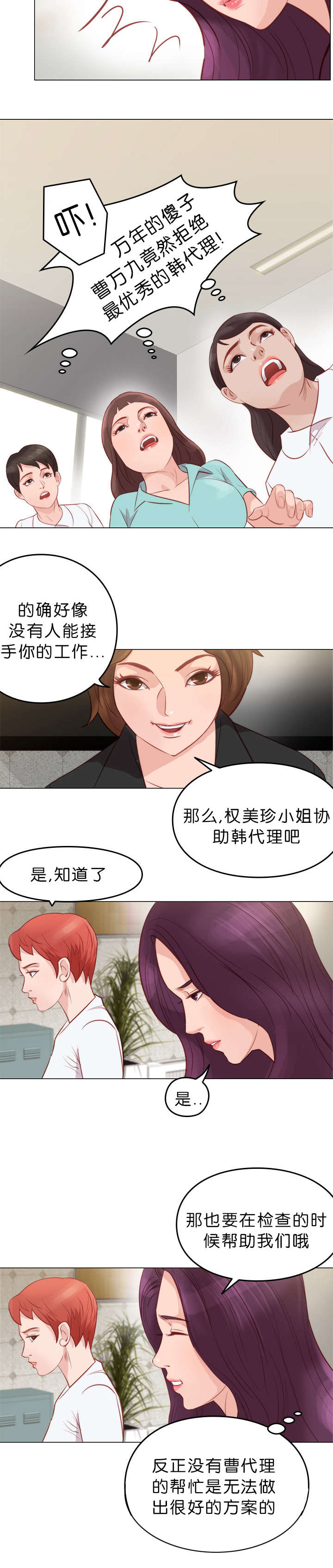 《天慧香》漫画最新章节第10章拒绝免费下拉式在线观看章节第【8】张图片