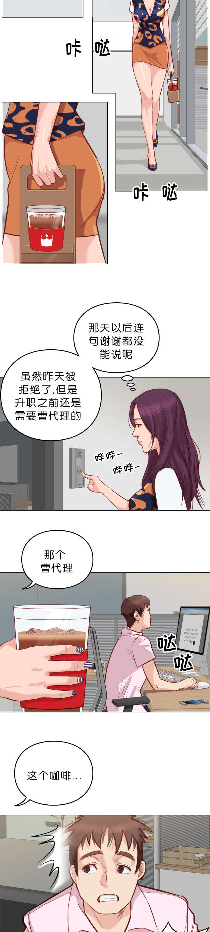 《天慧香》漫画最新章节第10章拒绝免费下拉式在线观看章节第【3】张图片