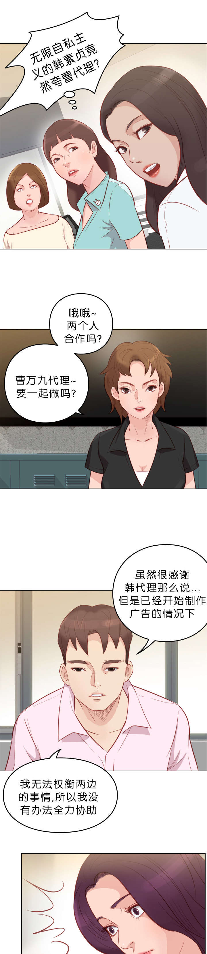 《天慧香》漫画最新章节第10章拒绝免费下拉式在线观看章节第【9】张图片