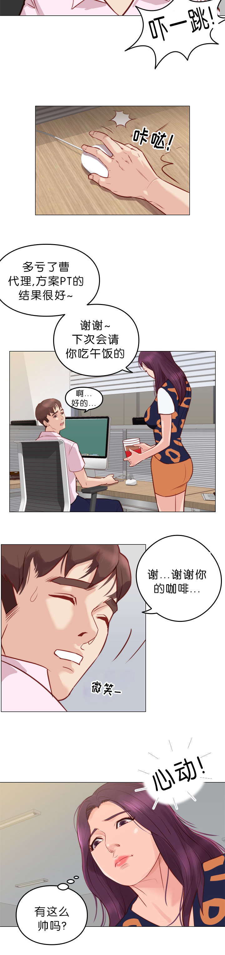 《天慧香》漫画最新章节第10章拒绝免费下拉式在线观看章节第【2】张图片