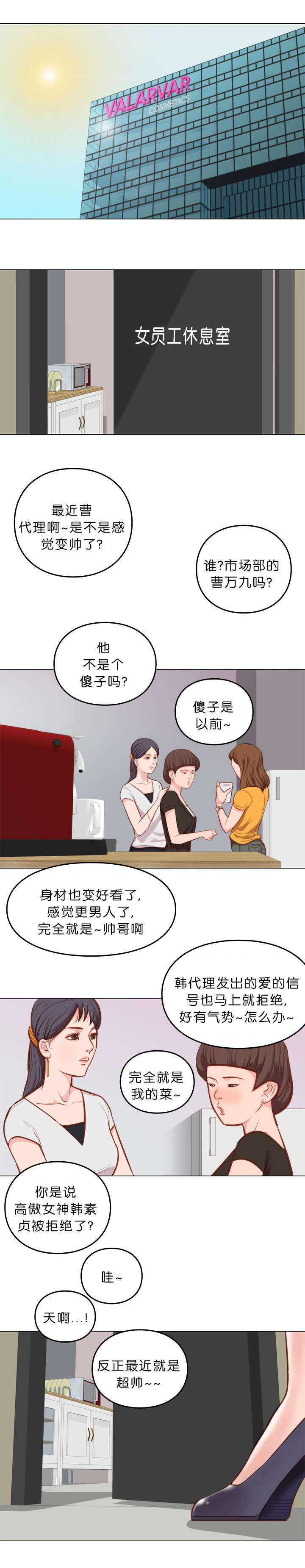 《天慧香》漫画最新章节第11章脱胎换骨免费下拉式在线观看章节第【3】张图片