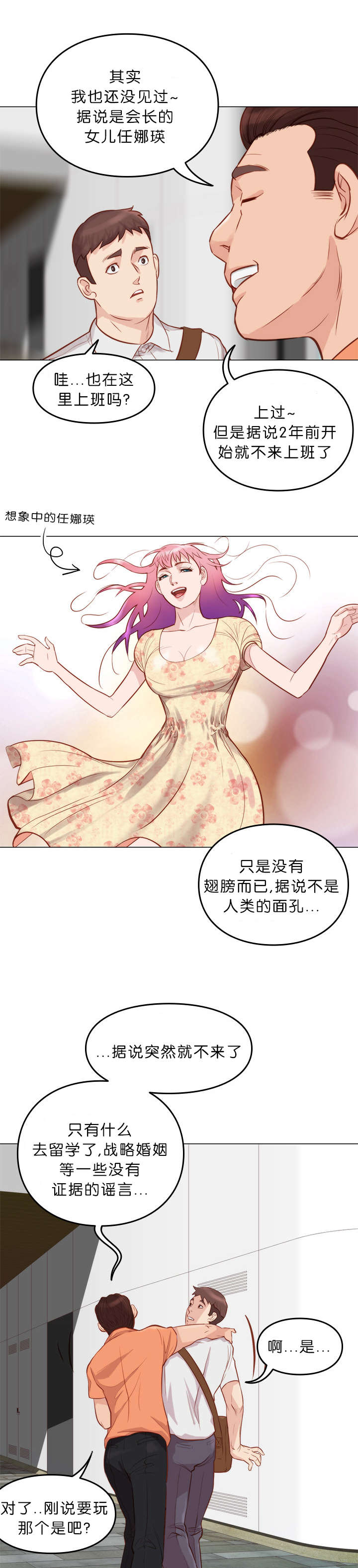 《天慧香》漫画最新章节第12章疯子免费下拉式在线观看章节第【11】张图片