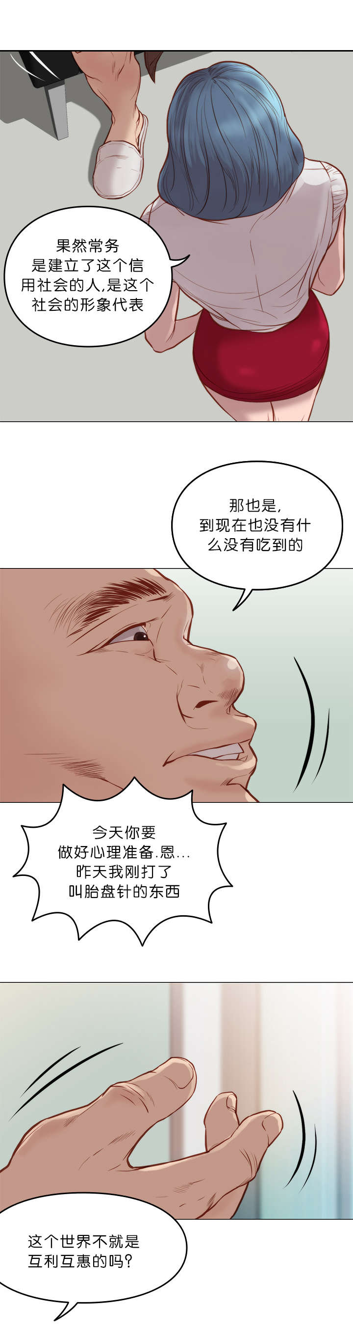 《天慧香》漫画最新章节第12章疯子免费下拉式在线观看章节第【7】张图片