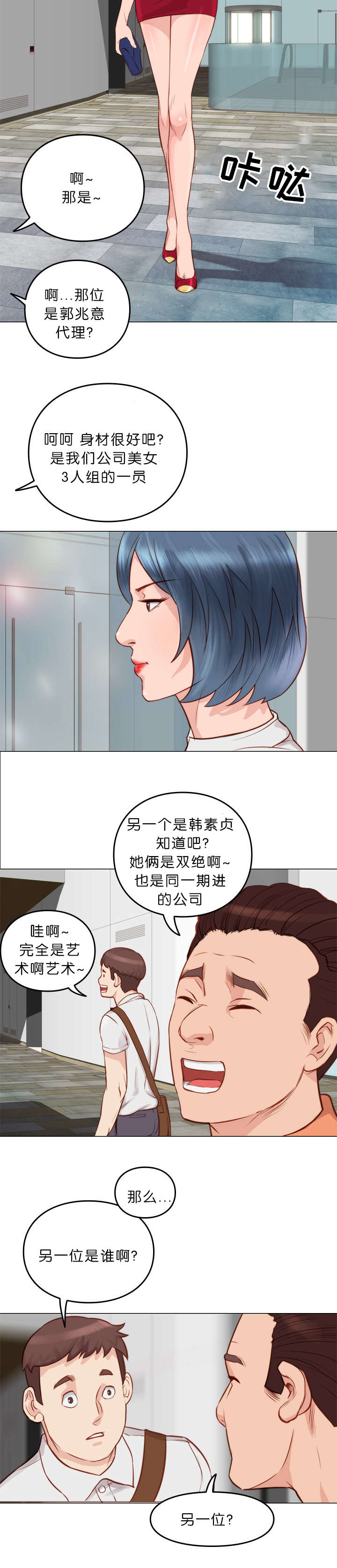 《天慧香》漫画最新章节第12章疯子免费下拉式在线观看章节第【12】张图片