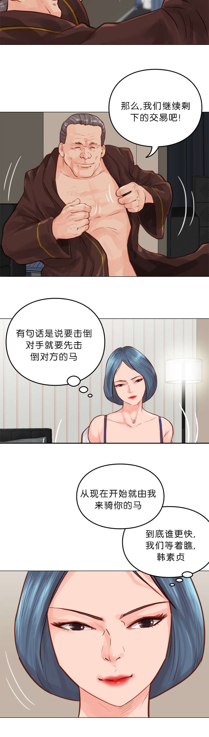 《天慧香》漫画最新章节第12章疯子免费下拉式在线观看章节第【4】张图片