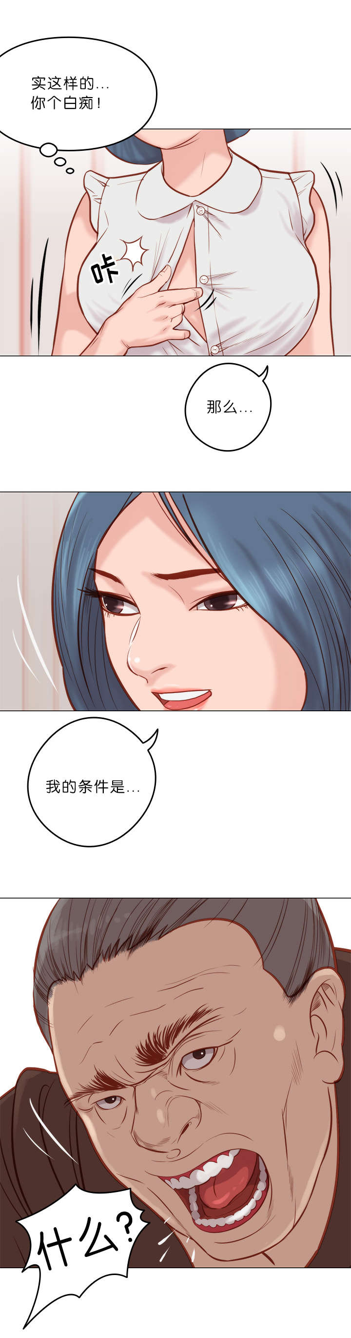 《天慧香》漫画最新章节第12章疯子免费下拉式在线观看章节第【6】张图片