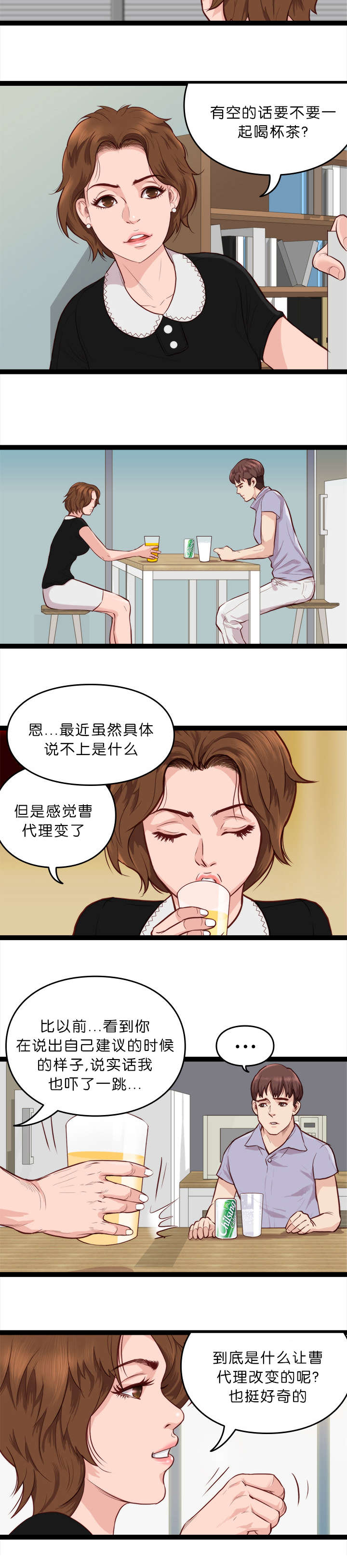 《天慧香》漫画最新章节第13章开会免费下拉式在线观看章节第【1】张图片