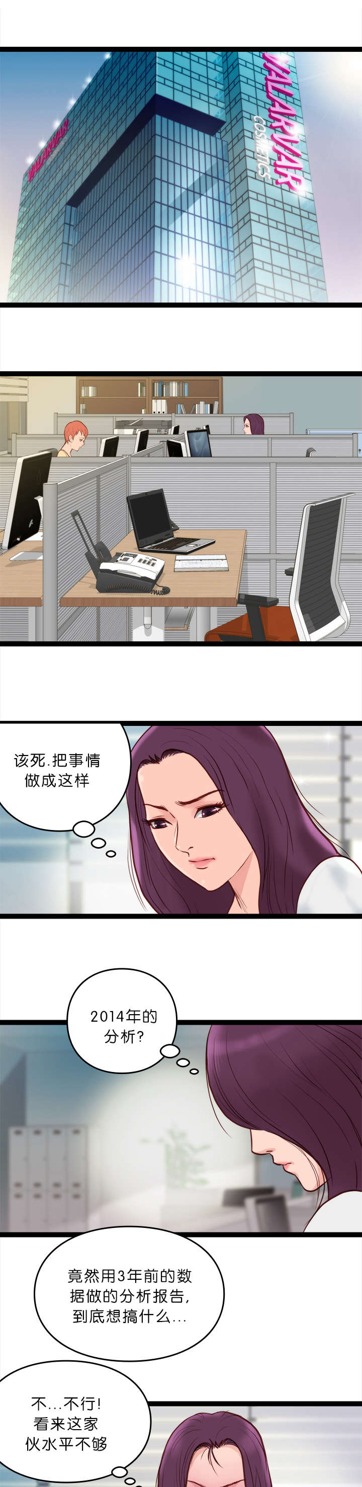 《天慧香》漫画最新章节第13章开会免费下拉式在线观看章节第【8】张图片