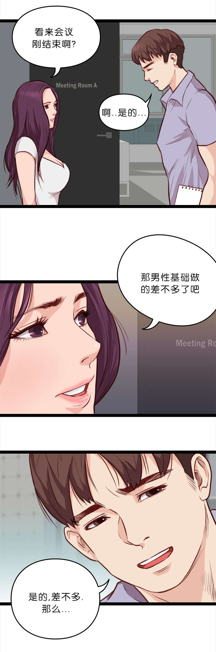 《天慧香》漫画最新章节第13章开会免费下拉式在线观看章节第【3】张图片