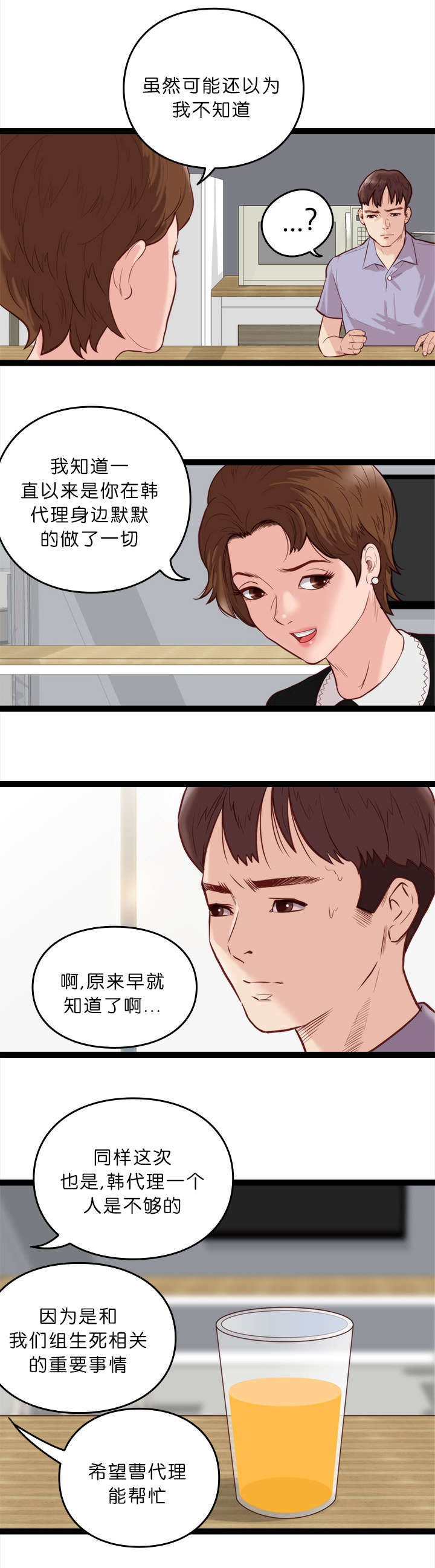 《天慧香》漫画最新章节第14章拜托免费下拉式在线观看章节第【8】张图片