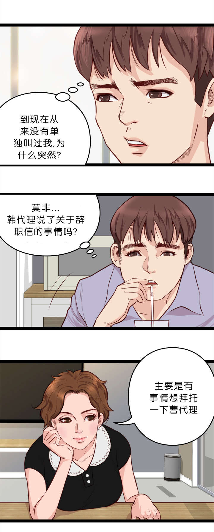 《天慧香》漫画最新章节第14章拜托免费下拉式在线观看章节第【9】张图片