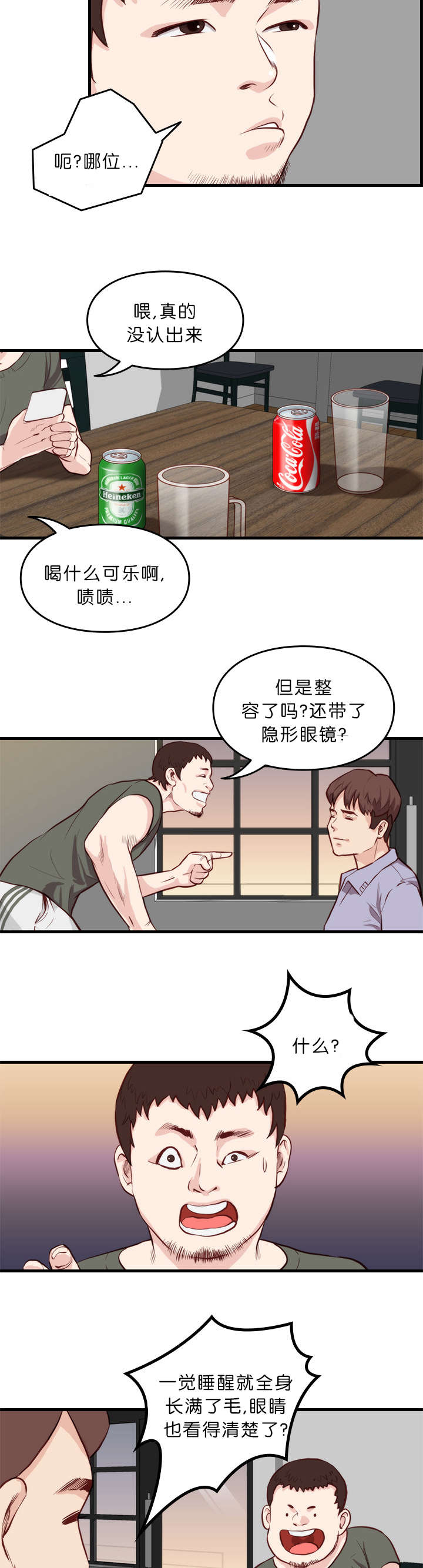 《天慧香》漫画最新章节第14章拜托免费下拉式在线观看章节第【4】张图片