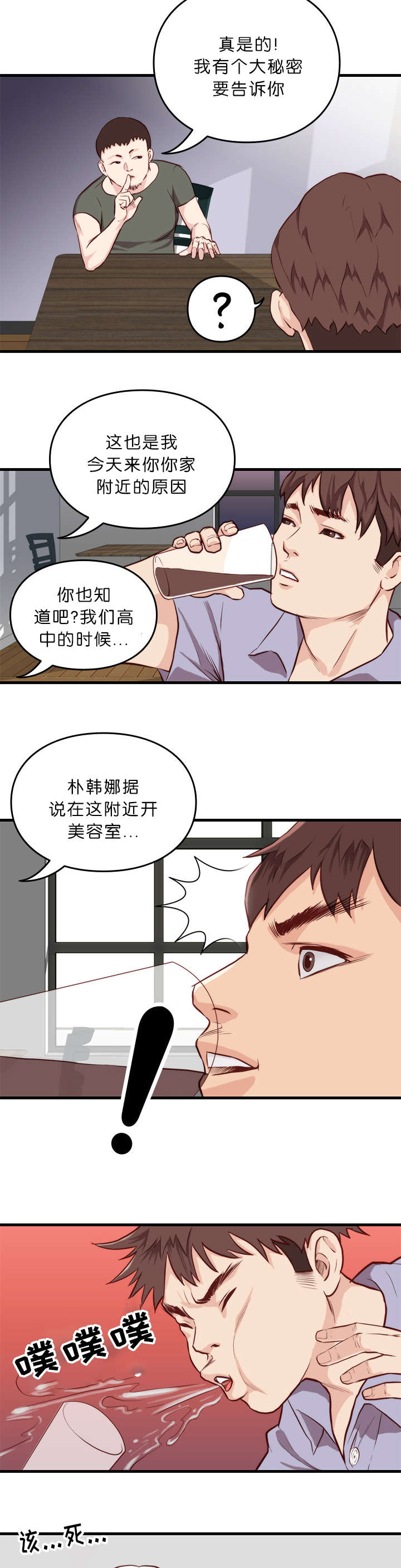 《天慧香》漫画最新章节第14章拜托免费下拉式在线观看章节第【2】张图片