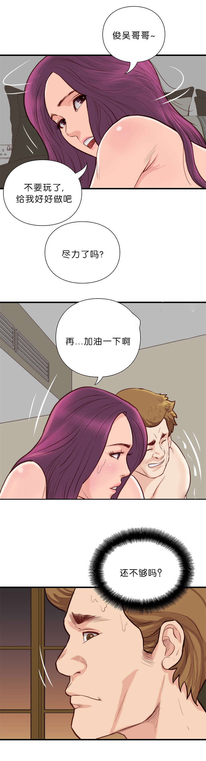 《天慧香》漫画最新章节第15章计划免费下拉式在线观看章节第【4】张图片